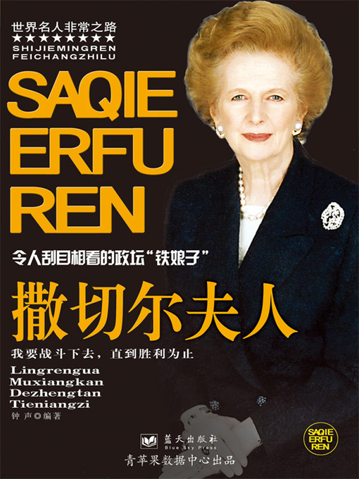 Cover image for 撒切尔夫人
